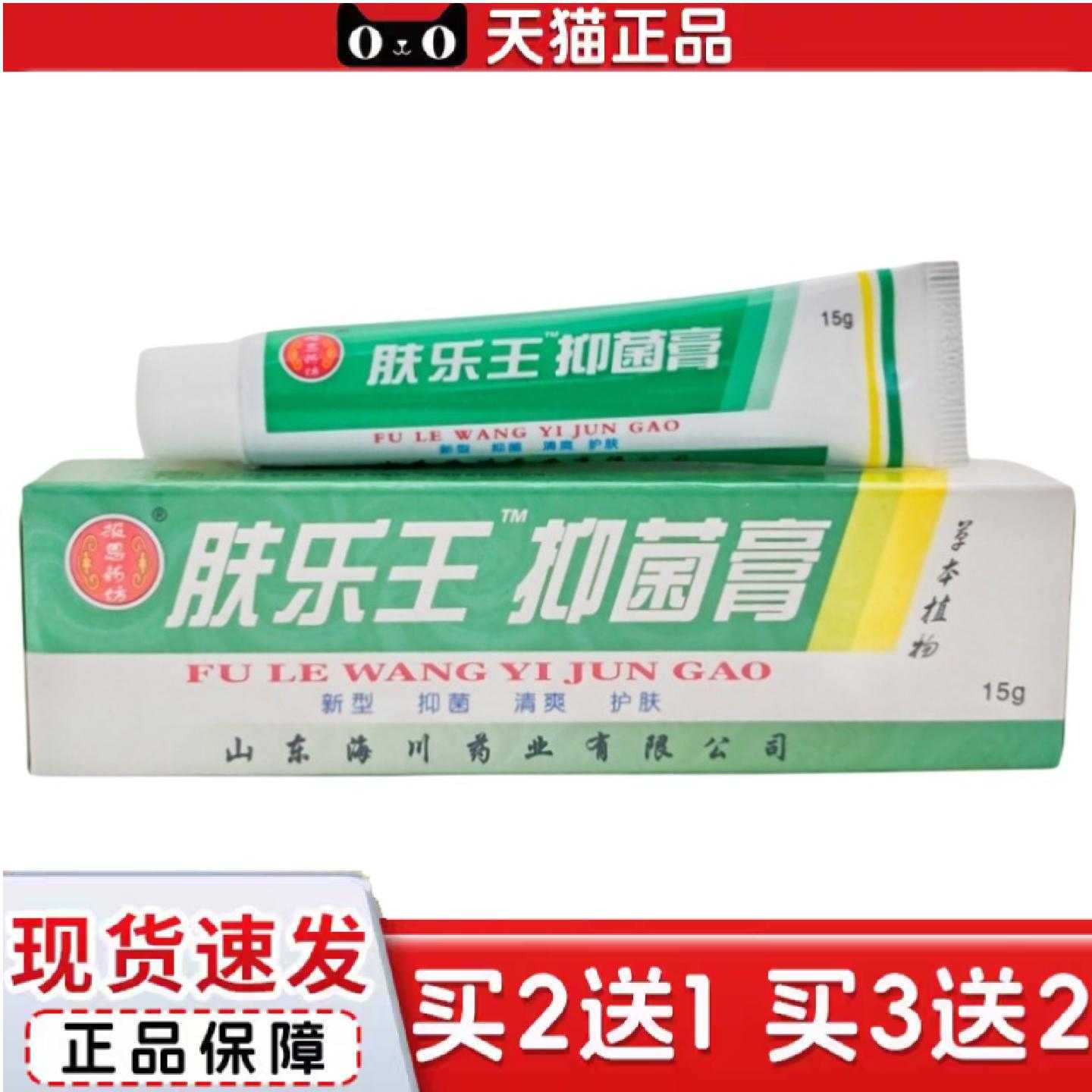 天猫正品报恩坊肤乐王霜剂草本乳膏软膏报恩堂肤乐王霜剂