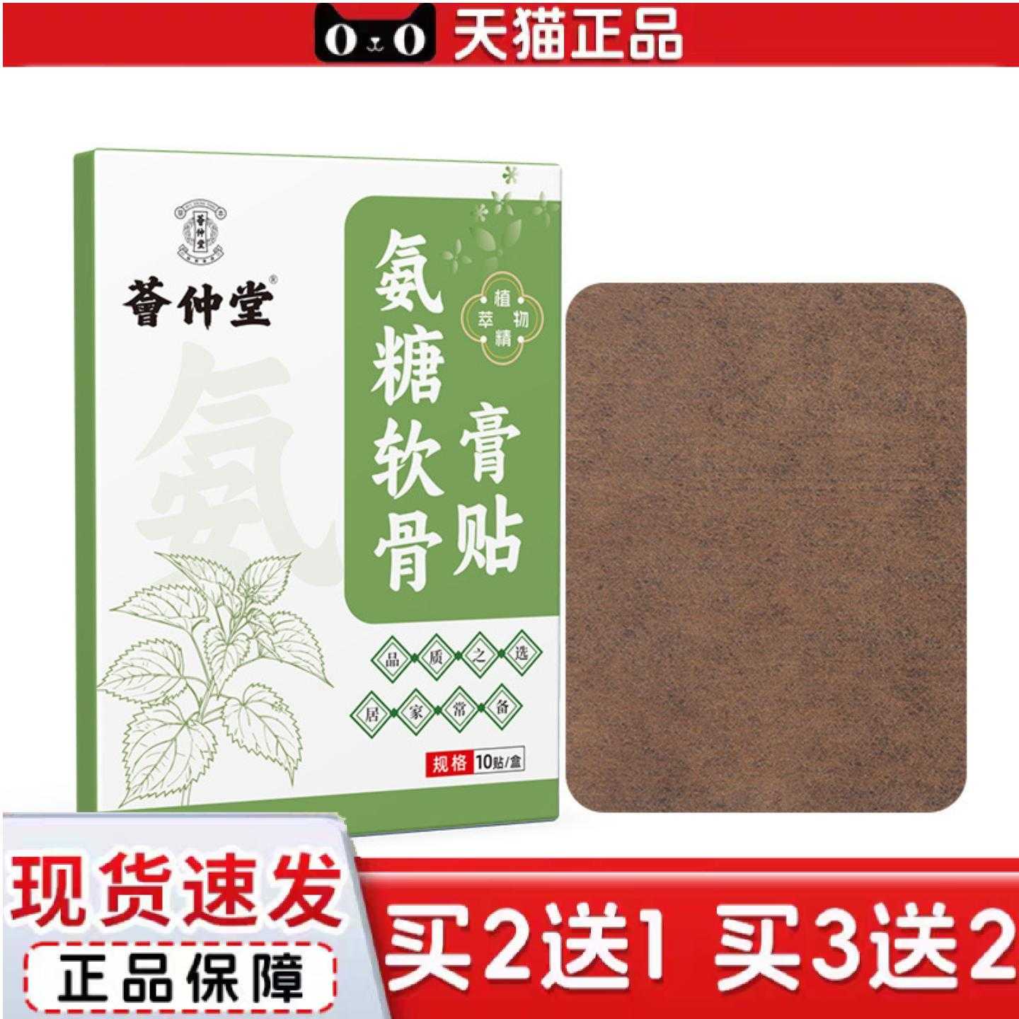 天猫正品荟仲堂氨糖软骨膏贴颈椎关节按摩艾灸贴氨糖透骨贴1