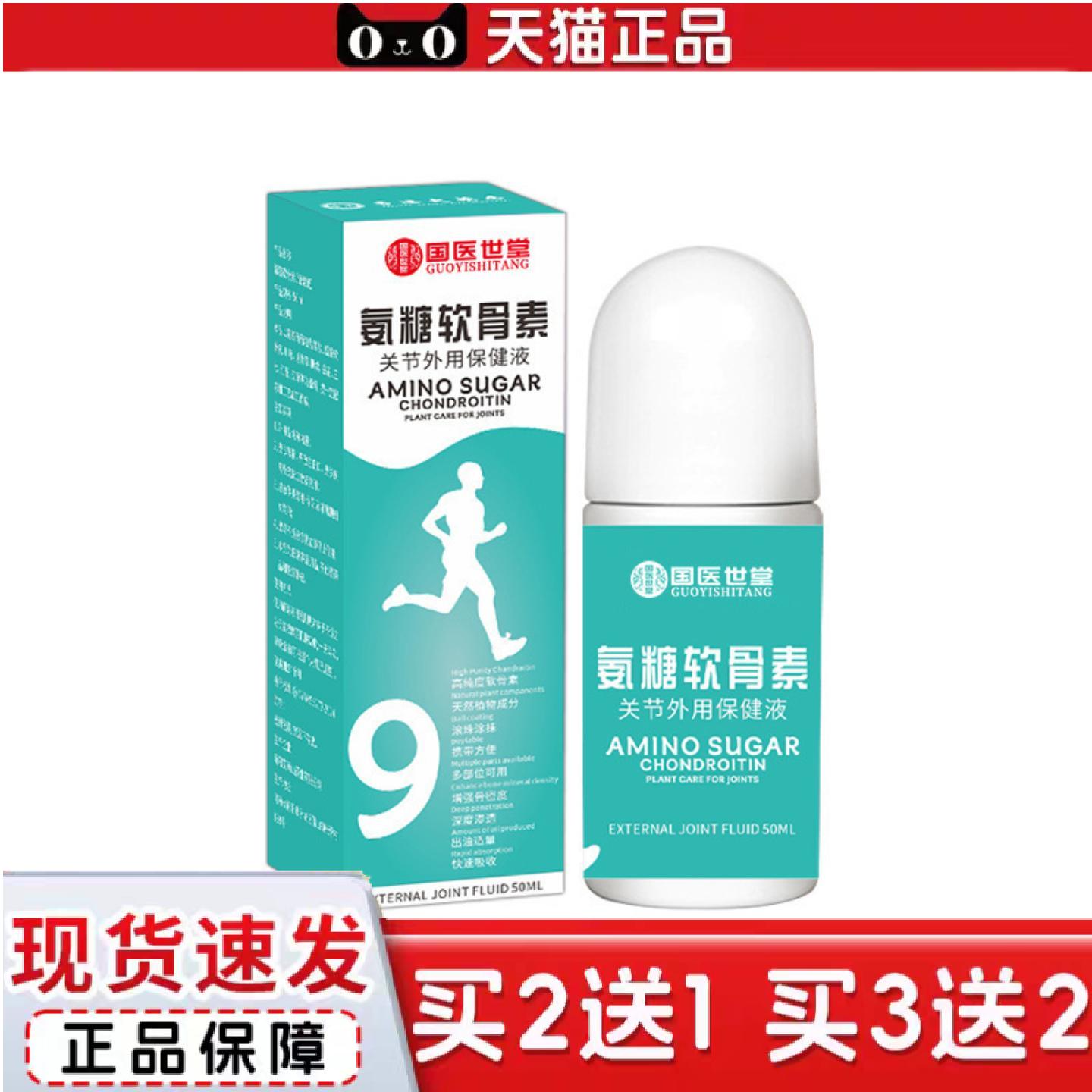 天猫正品氨糖软骨素保健液全身通用运动腰椎肩周关节腿膝盖不适氨