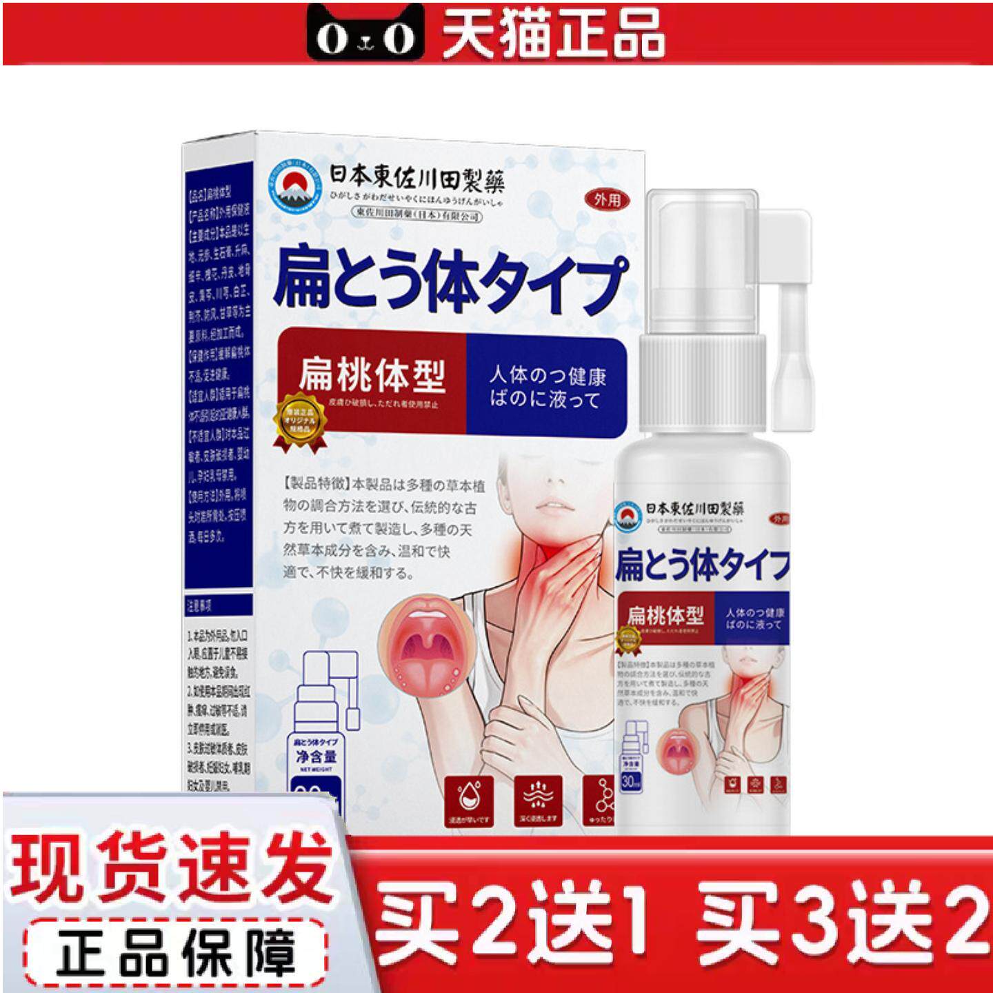 日本正品扁桃体喷雾男女喉咙不适干痒咳嗽有异物专用