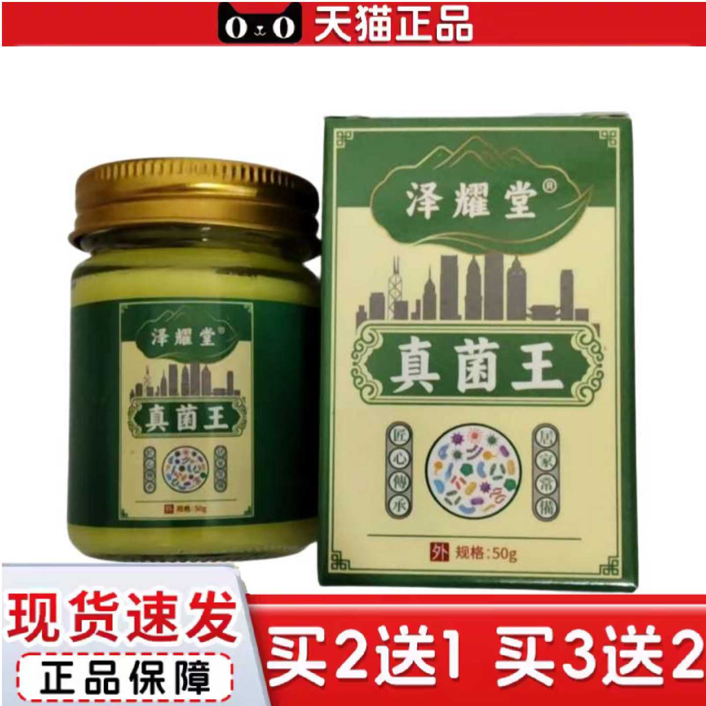 天猫正品热销玻璃瓶真菌王皮肤膏手足护理痒膏50克