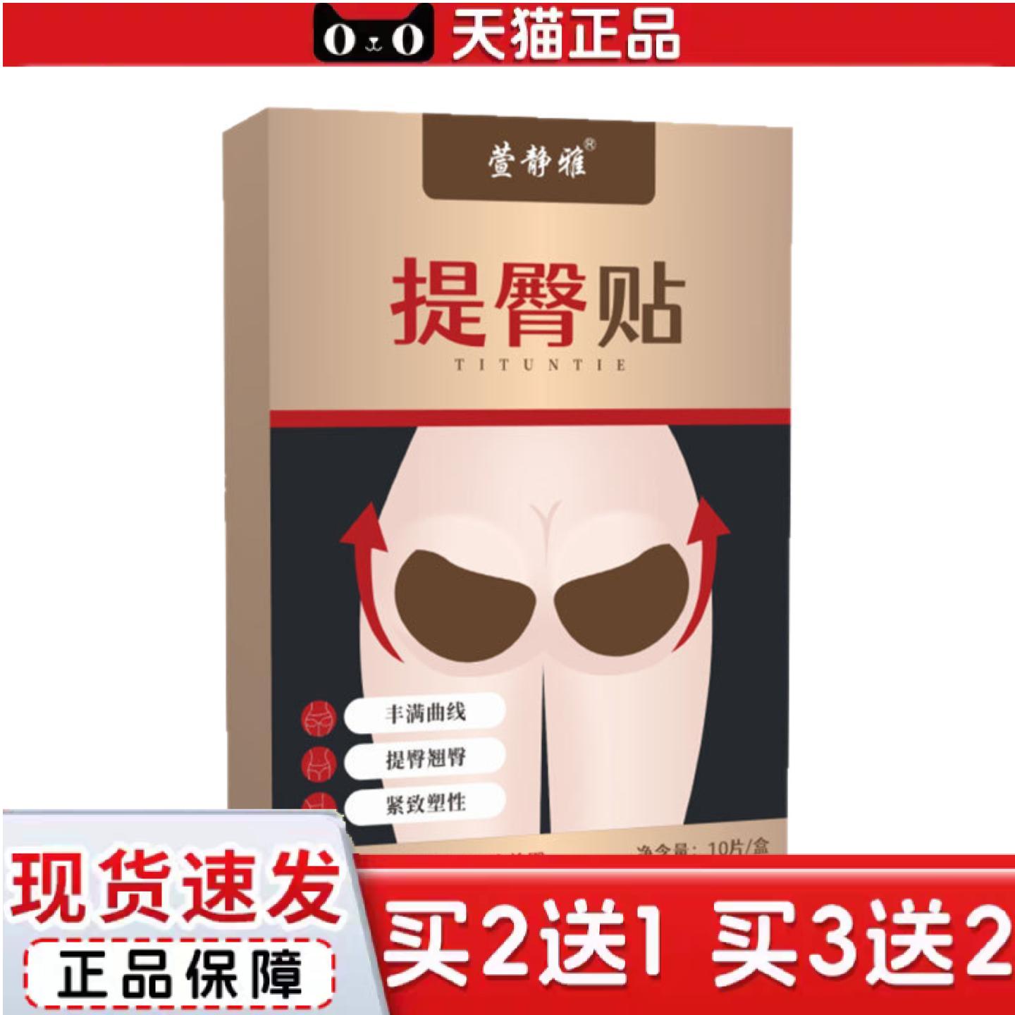 天猫正品萱静雅提臀贴臀部护理贴艾灸贴穴点贴艾草温灸贴腿部提拉