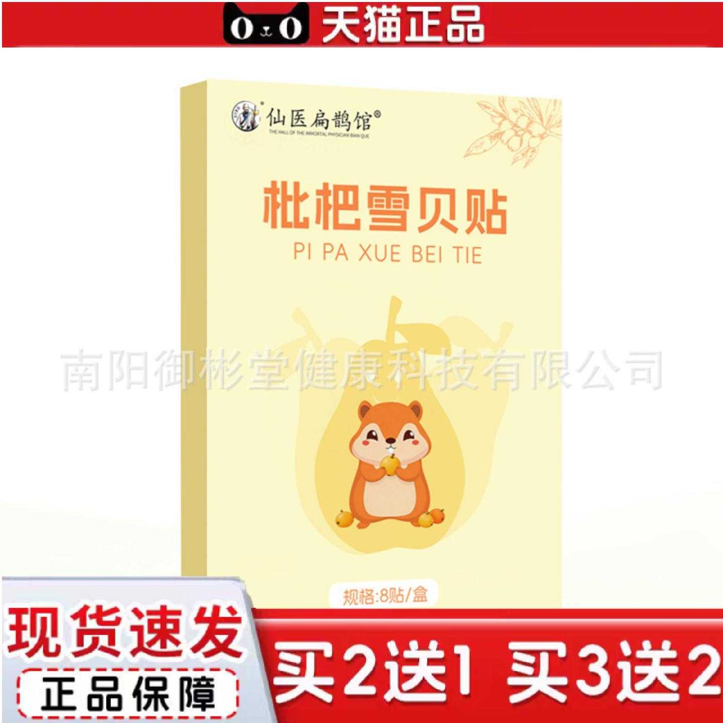 天猫正品枇杷雪贝贴草本蜂蜜熬制草本养生贴配方儿童成人通用