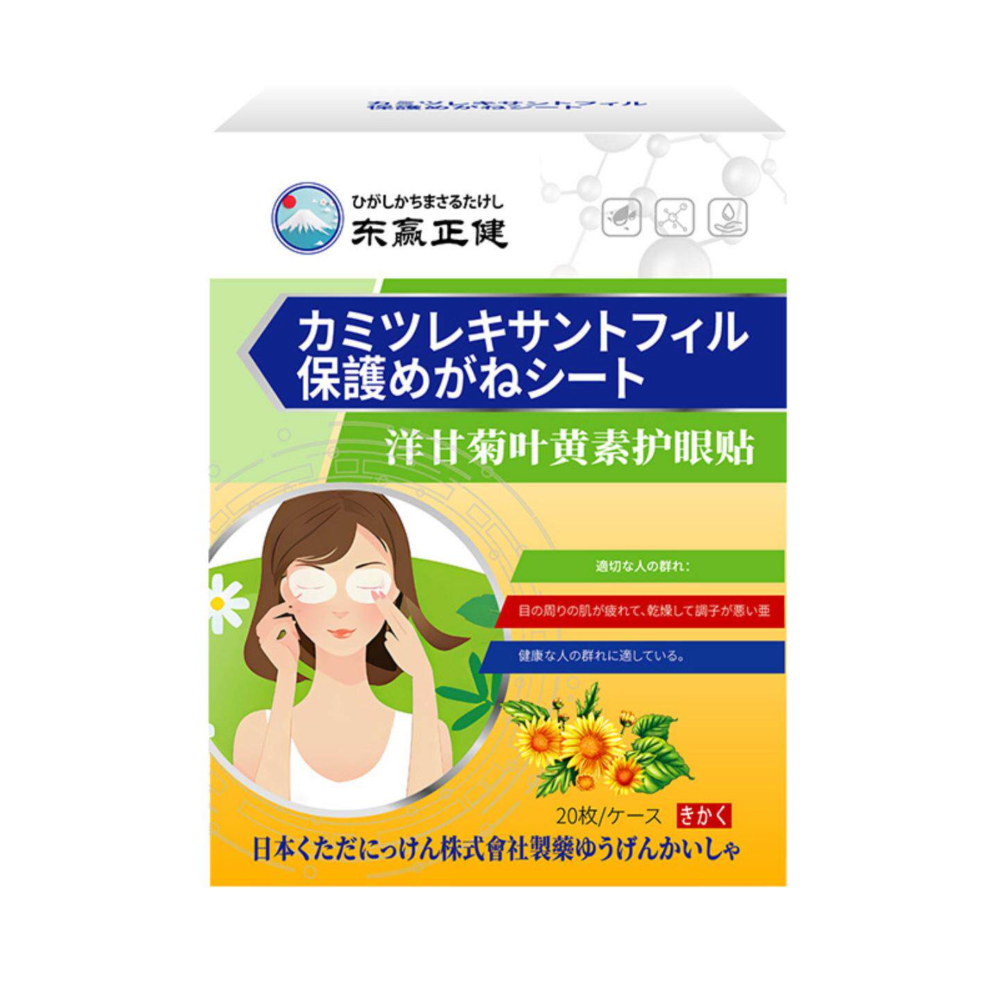 洋甘菊叶黄素护眼贴冷敷眼贴视力眼膜贴舒缓眼疲劳冷敷贴眼贴