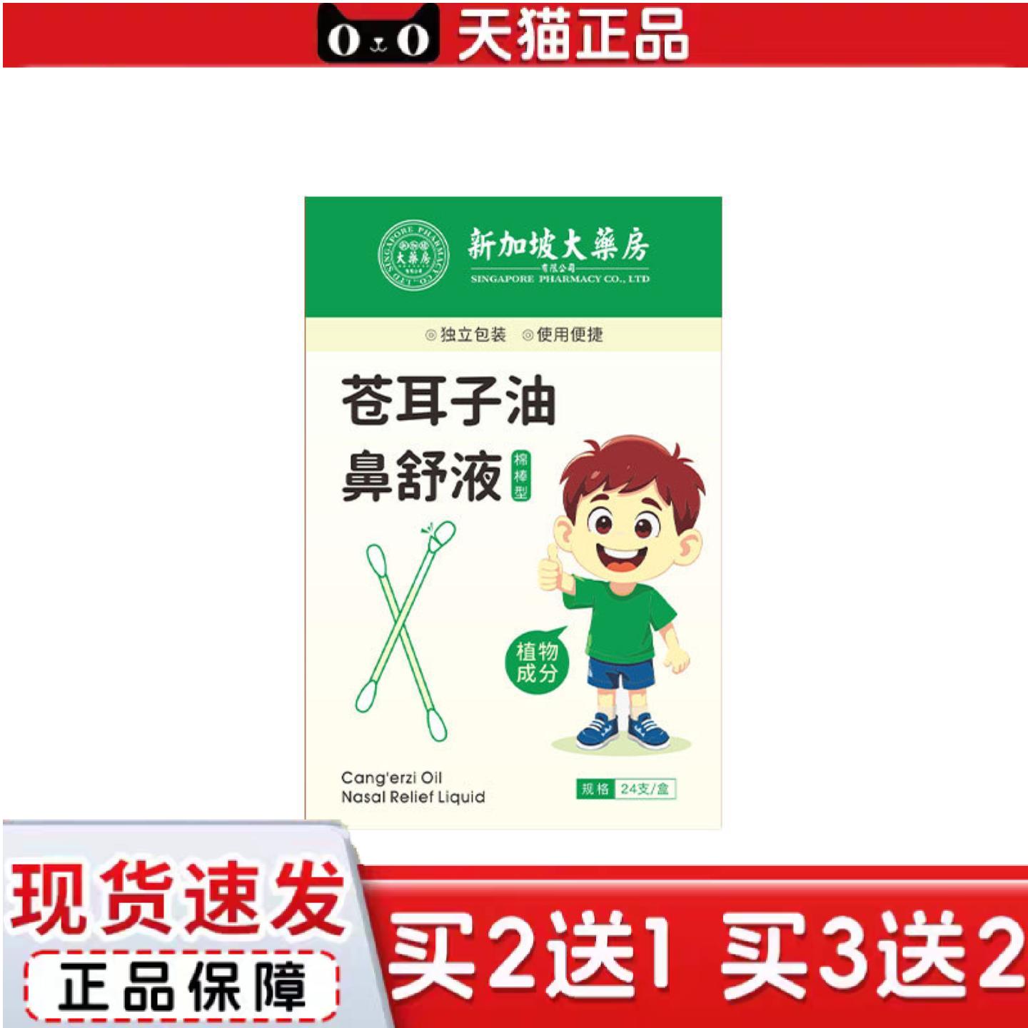 新加坡大房苍耳子鼻护油棉棒独立包装儿童成人通用鼻舒精油