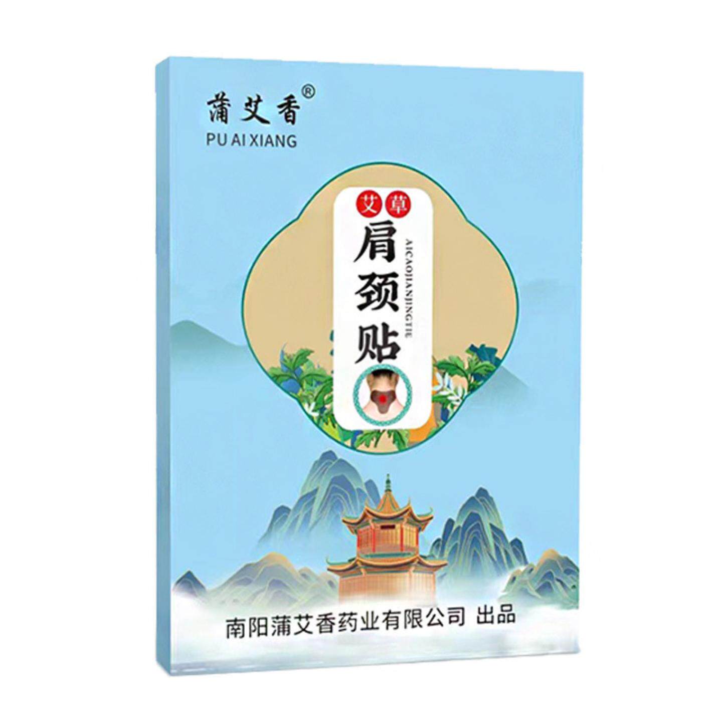 艾草肩颈贴缓解肩周颈椎关节不适缓解肩部酸痛草本配方中老年适用