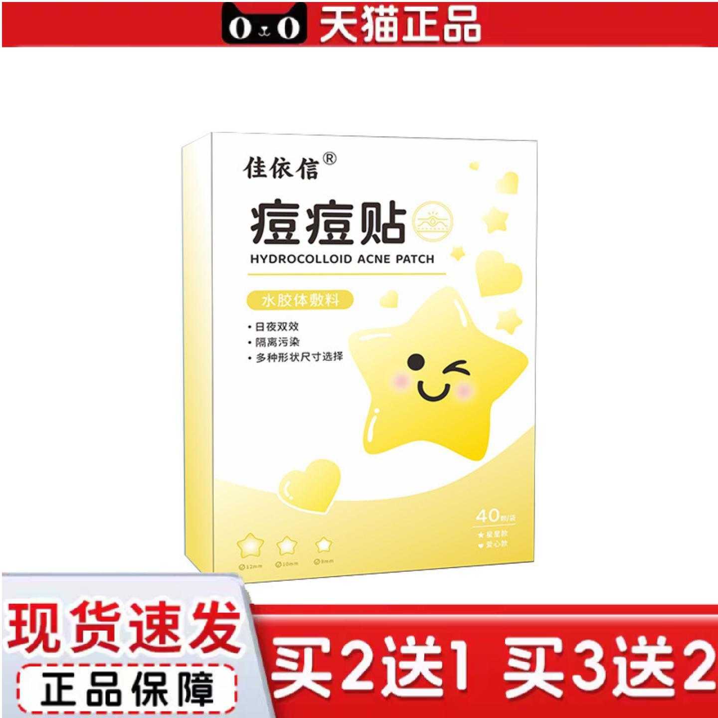 天猫正品星星痘痘贴吸脓痘淡印可爱上妆轻薄透气水汗日夜