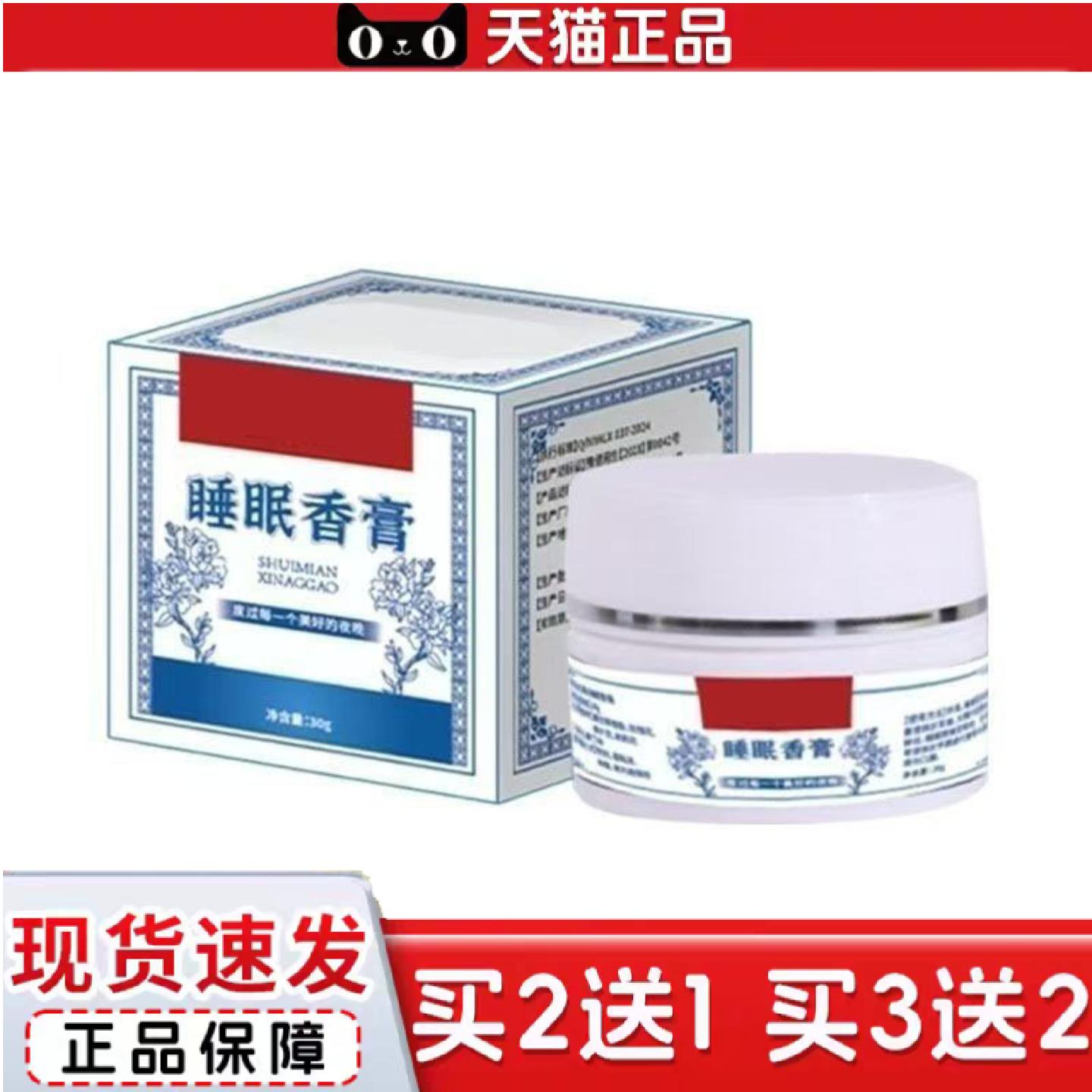 天猫正品舒眠香膏香薰膏舒眠膏固体精油膏艾草香膏家用香膏植物成