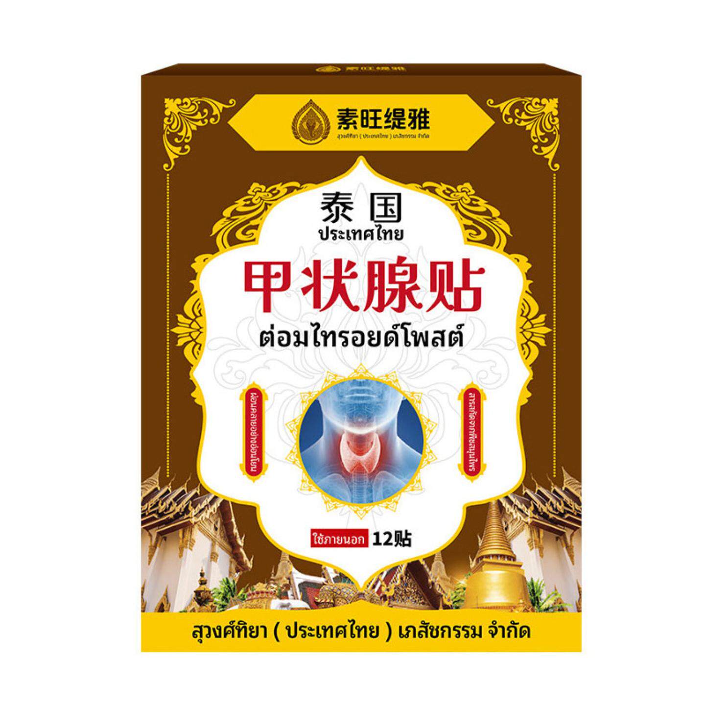 泰国手足膝盖关节膏贴脖子不适外用甲状腺贴剂甲状腺贴