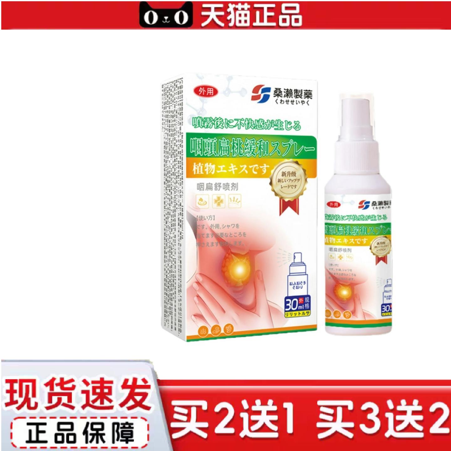 天猫正品桑濑制咽扁舒喷剂咽头扁桃缓和宁舒咽喉痛干痒涩保健