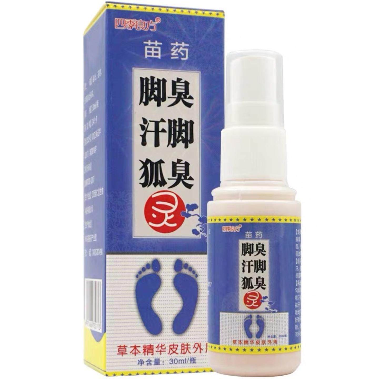 正品进店惊喜四季良方脚灵喷剂30g/瓶