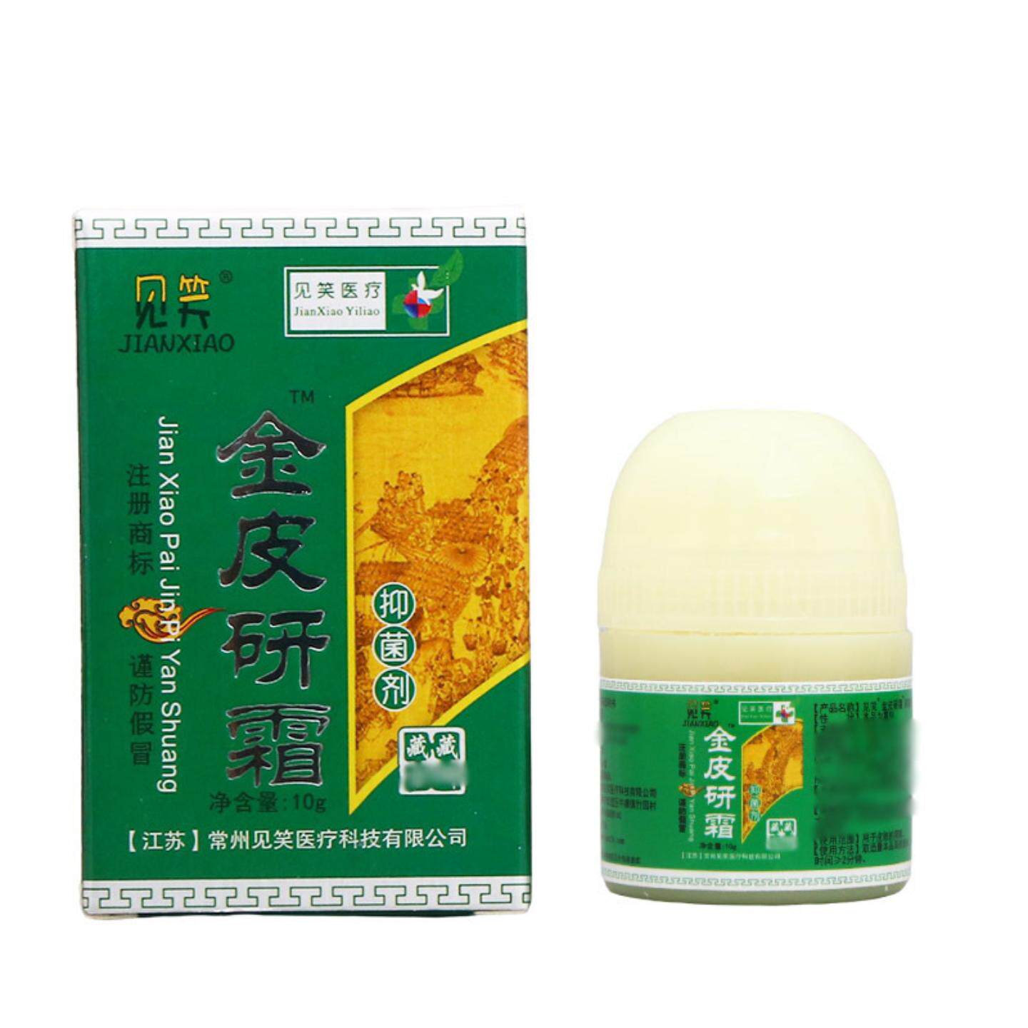 见笑金皮研霜抑菌剂外用皮肤草本乳膏软膏可