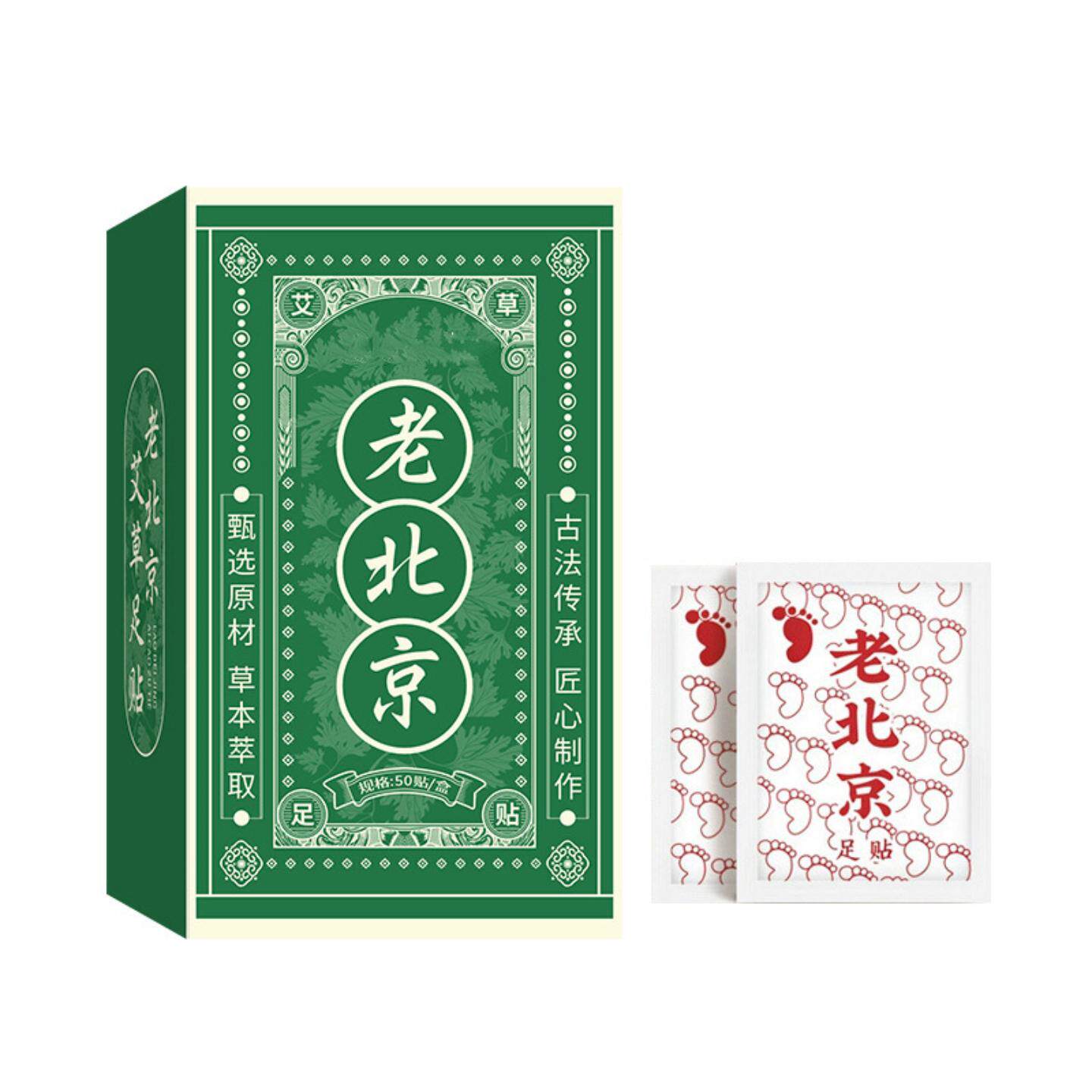 老北京艾草足贴竹醋足护理足底贴元气茯苓八珍足贴50贴
