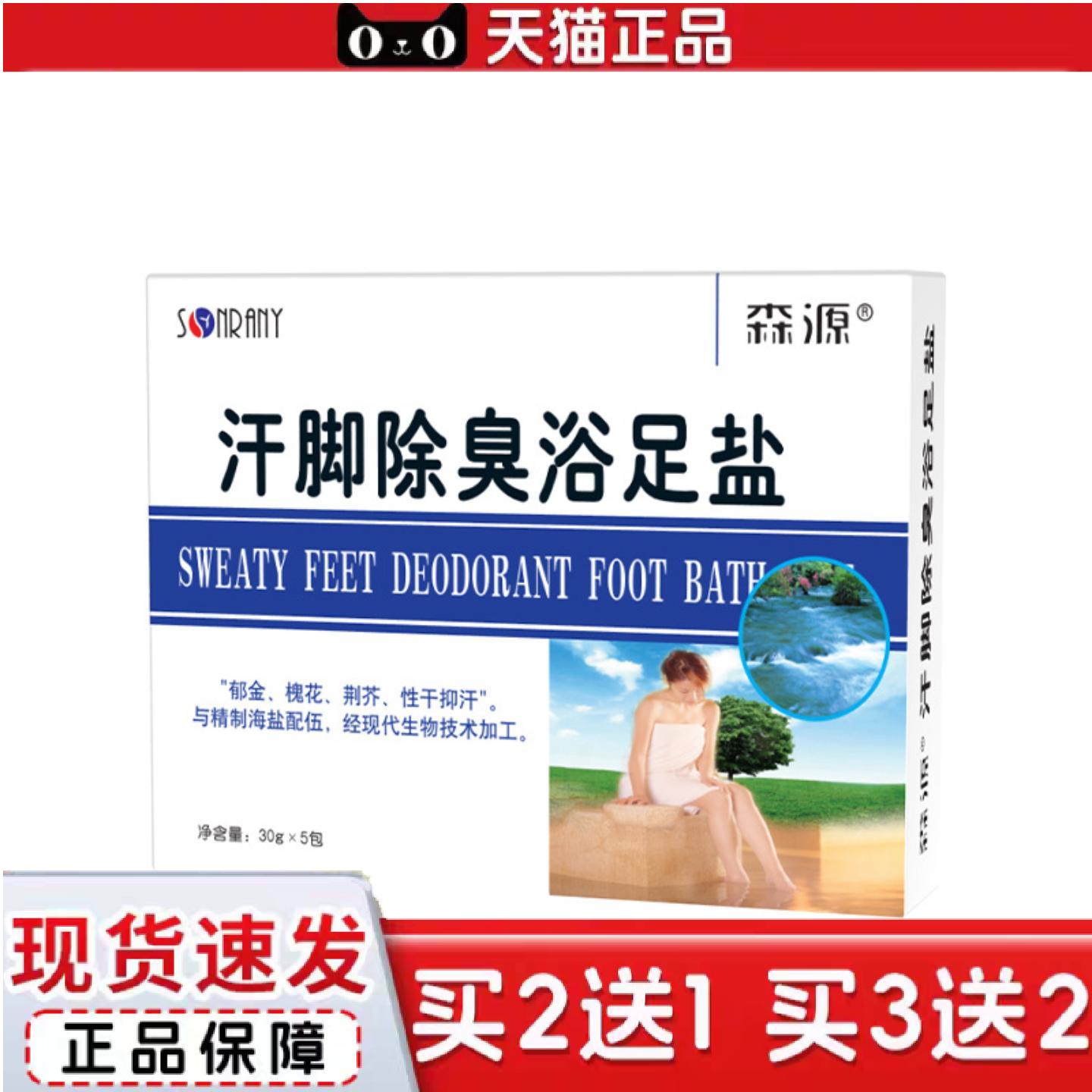 天猫正品森源海盐足浴盐足浴泡脚净味清爽温和足部护理足盐