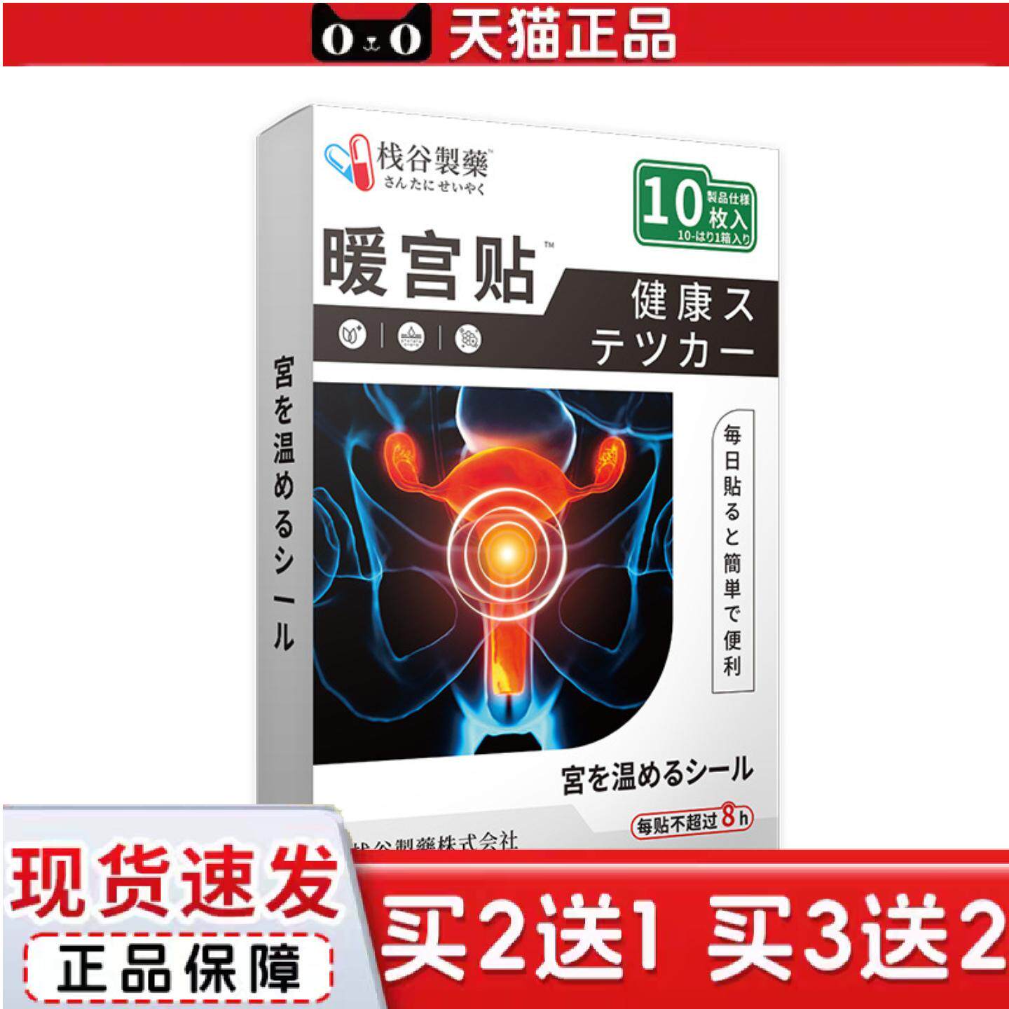艾草舒宫贴调理月经暖贴经期不适艾草暖身贴益母草热敷