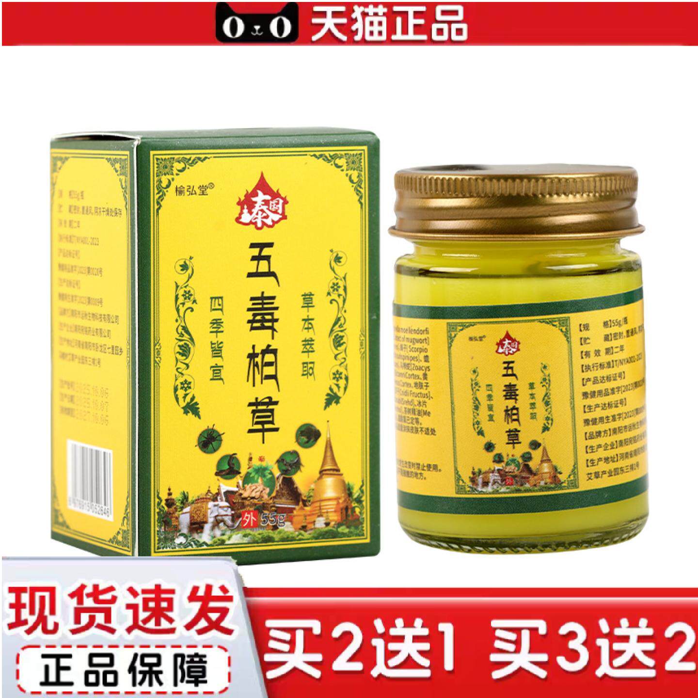 五毒柏草膏泰国配方草本护理乳膏按摩膏舒痒保健膏