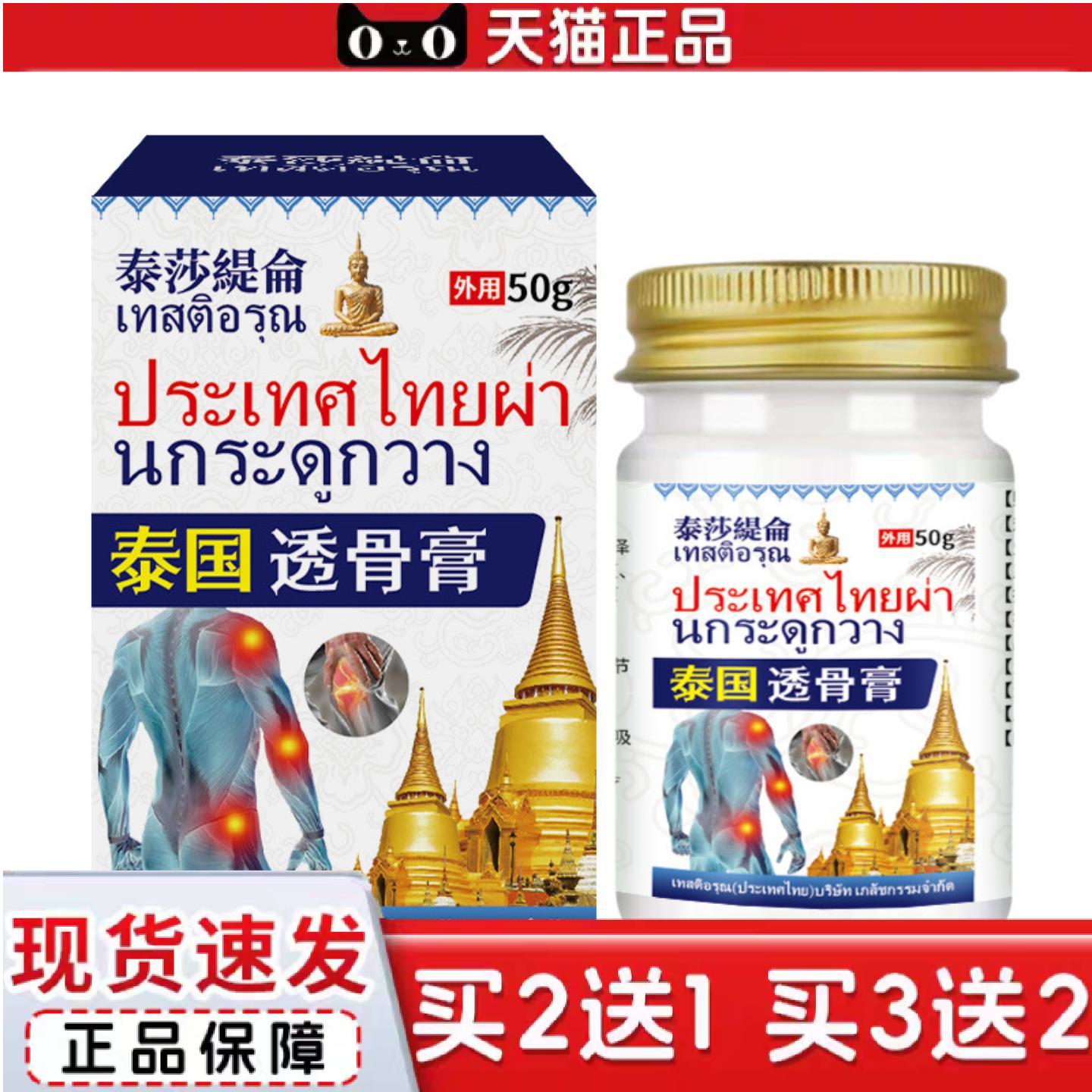 泰莎缇仑透骨膏50g舒缓呵护肩颈肩周腰椎膝盖腿关节不适外用保养