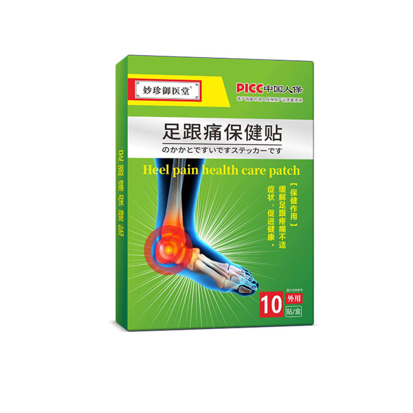 足跟保健贴足部疼脚底脚背脚面红肿痛膏贴保健