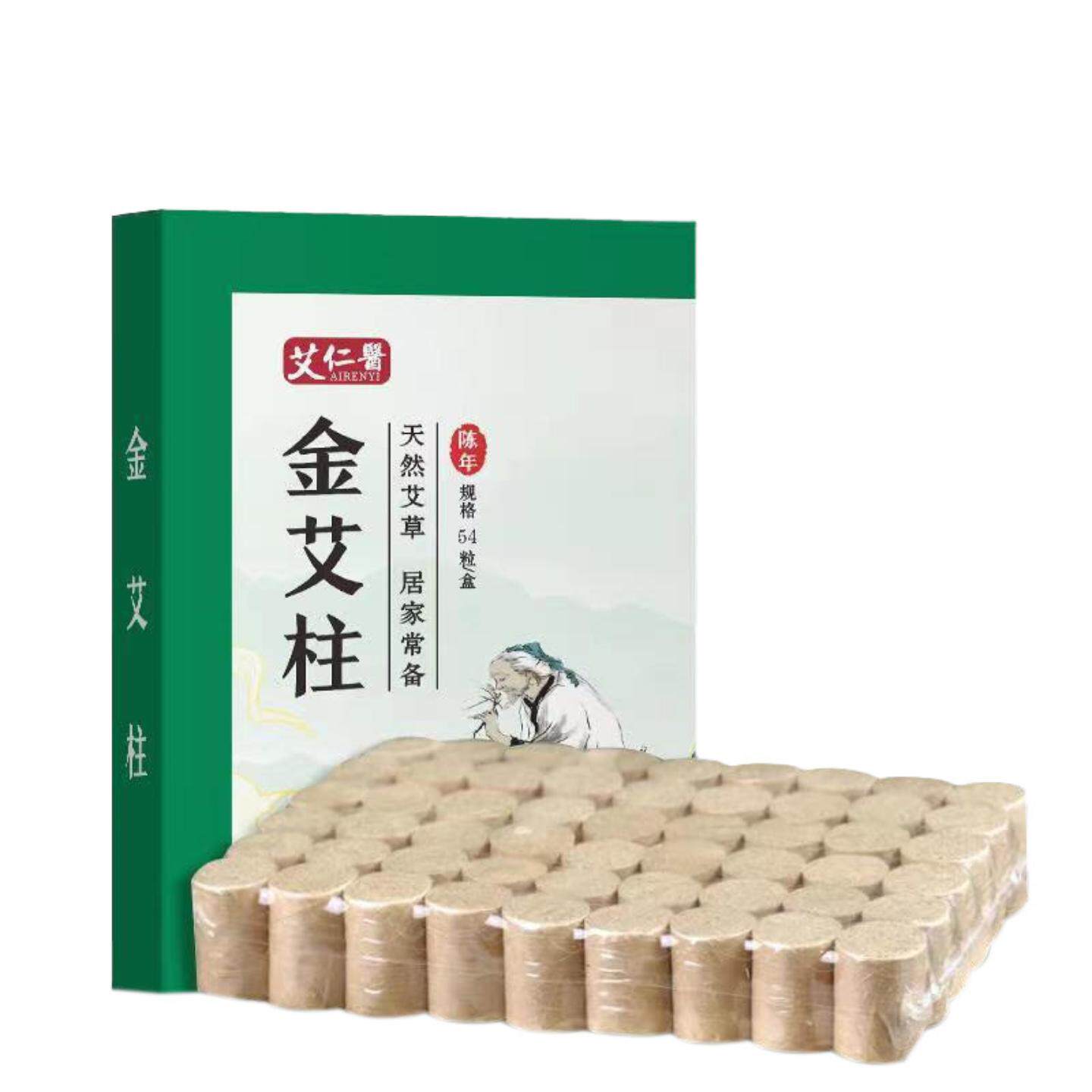 艾仁医金艾柱54粒十年陈艾绒纸艾叶纸艾灸柱盒装散装艾条南