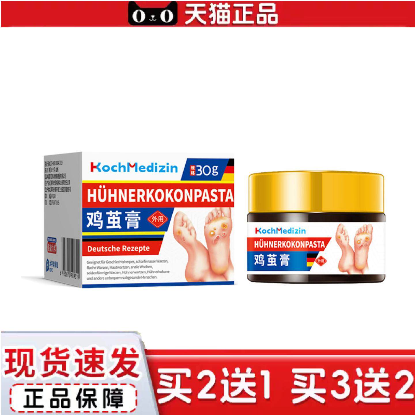 KochMedizin脚垫脚底老茧脚茧厚茧硬皮死皮软化剂鸡茧洁膏