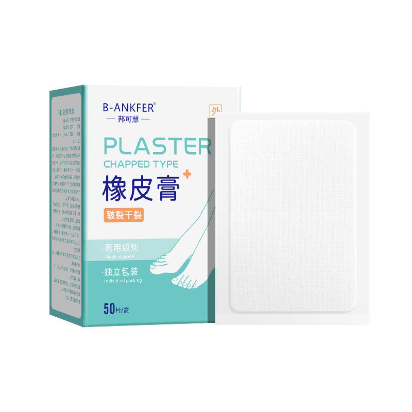 皮肤干裂冬季手指足开裂胶带贴橡皮膏脚后跟裂口皲裂胶布贴