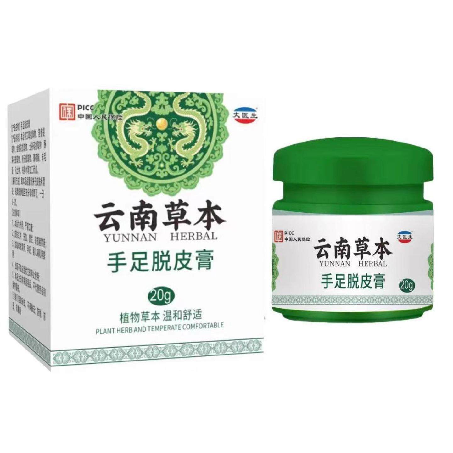 云南本草手足脱皮膏20克皮肤外用痒不适瓶装