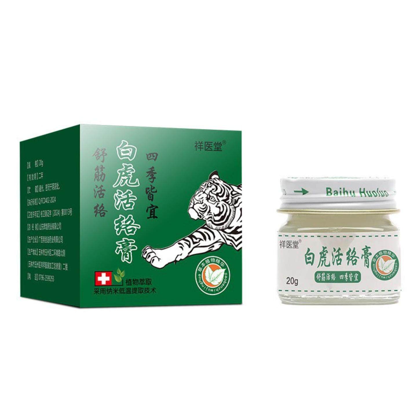 祥医堂白虎活络膏20g/瓶薄荷清凉按摩肩颈镇痛外用