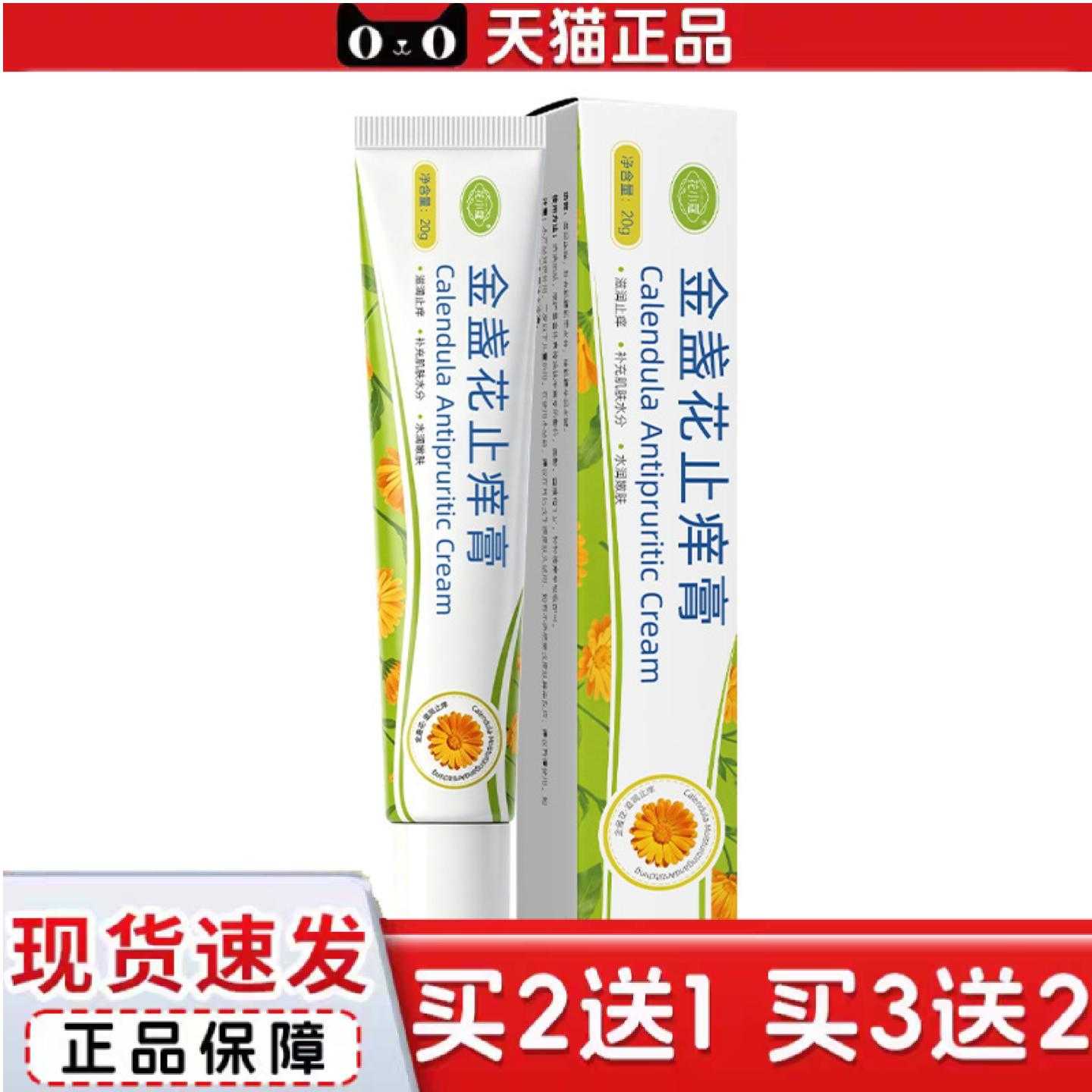 天猫正品花小蔻金盏花痒膏滋润痒面部四肢手足可用适用