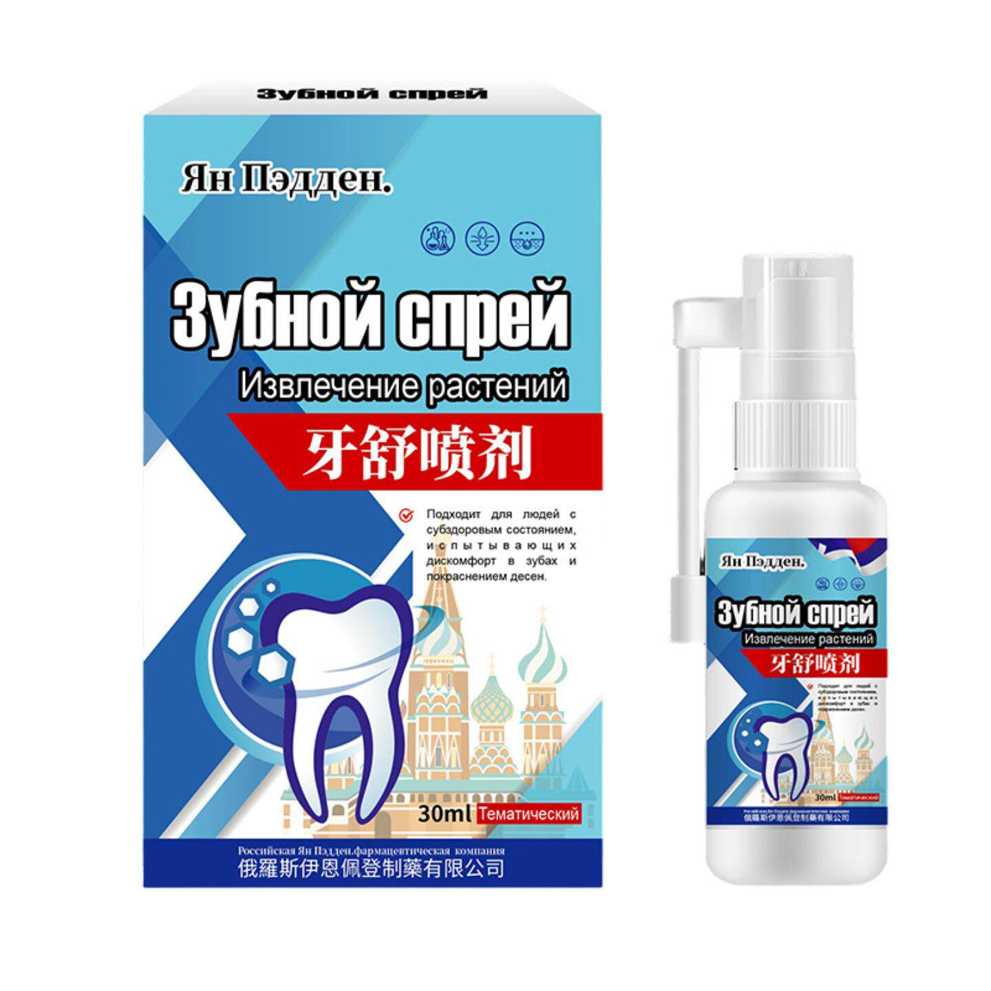 牙舒喷剂30ml牙不舒服牙龈肿痛发红出血牙周口臭结石喷剂