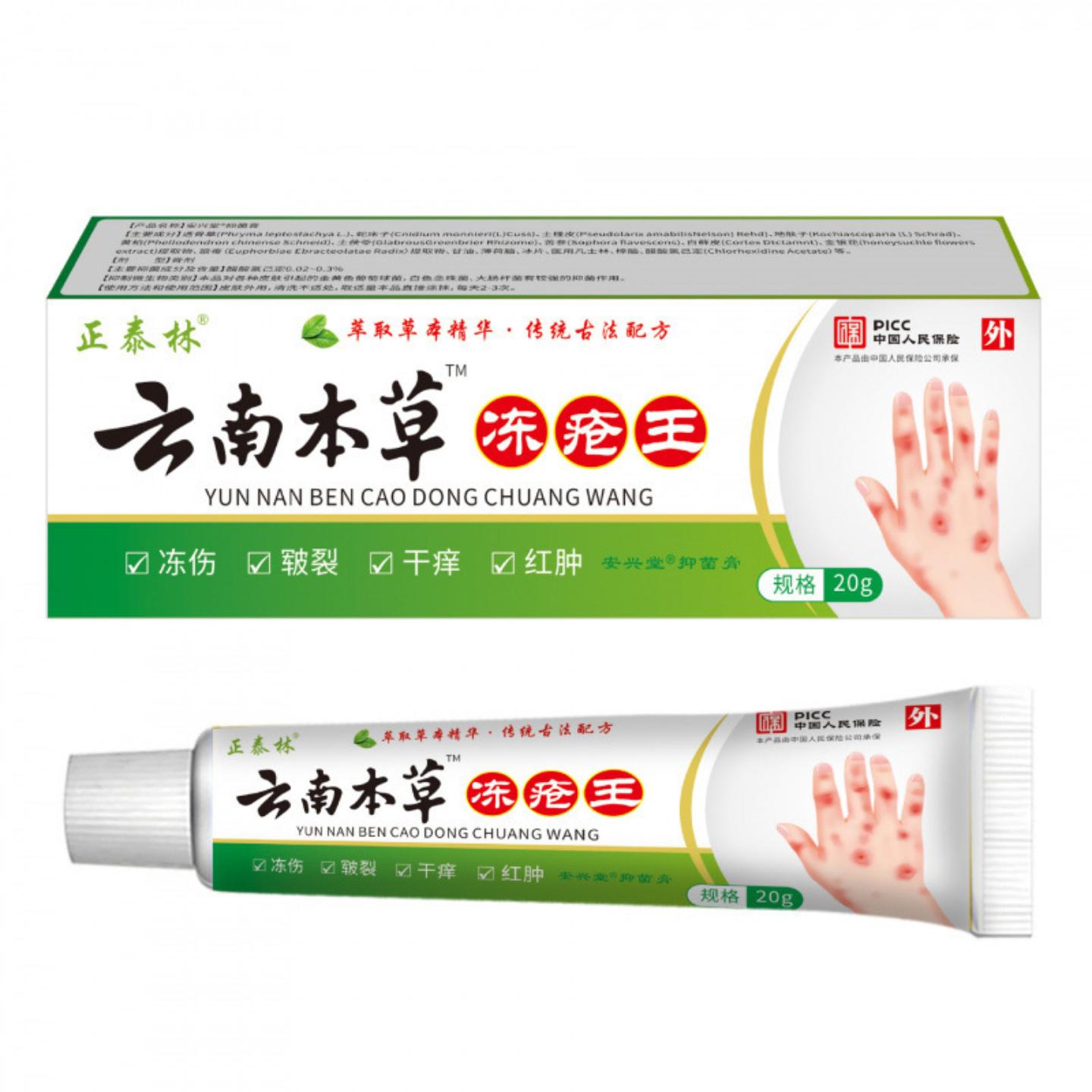 正泰林冻疮膏痒不适冻伤膏裂冻正品耳朵脸部冻手冻霜修复
