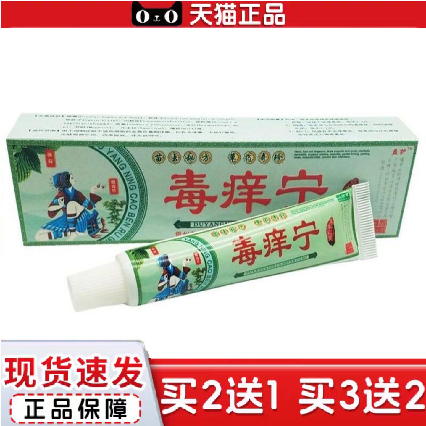 天猫正品益护毒痒宁草本乳膏肤尔安成人皮肤外用软膏