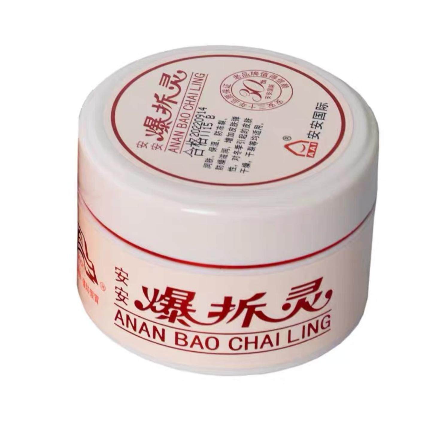 安安爆拆灵25g/68g护手霜护脚霜润肤霜滋润保湿冻裂面霜店