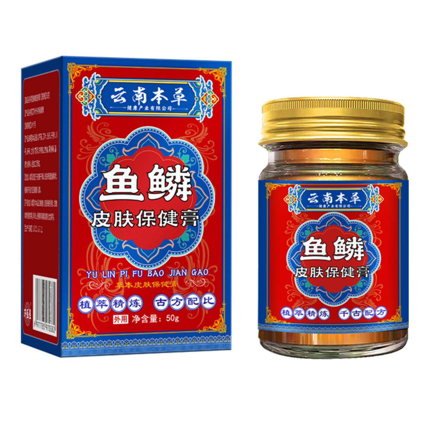 云南鱼鳞膏皮肤保健膏鸡皮肤蛇皮腿部痒鱼鳞膏秋冬干燥粗糙