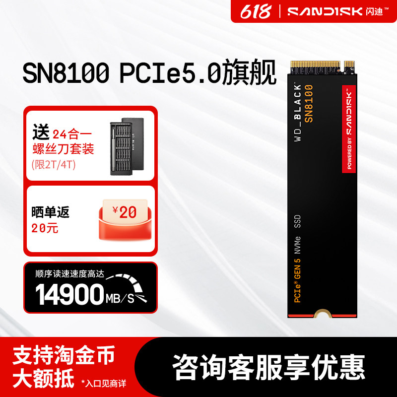 闪迪SN8100 PCIe5.0 2T固态硬盘m2 1t笔记本台式SSD  SN7100 4T