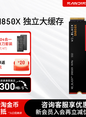 闪迪SN850X 1T固态硬盘m2 2t台式笔记本SSD SN8100/SN71004T