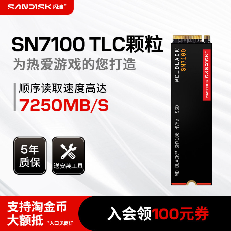 闪迪SN7100 1T固态硬盘M.2 台式电脑笔记本SSD NVMe PCIe4.0 2t4T图片