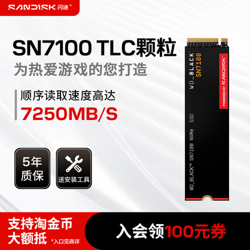 闪迪SN7100 1T固态硬盘M.2 台式电脑笔记本SSD NVMe PCIe4.0 2t4T