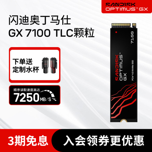 闪迪GX7100PCIe4.0SSD
