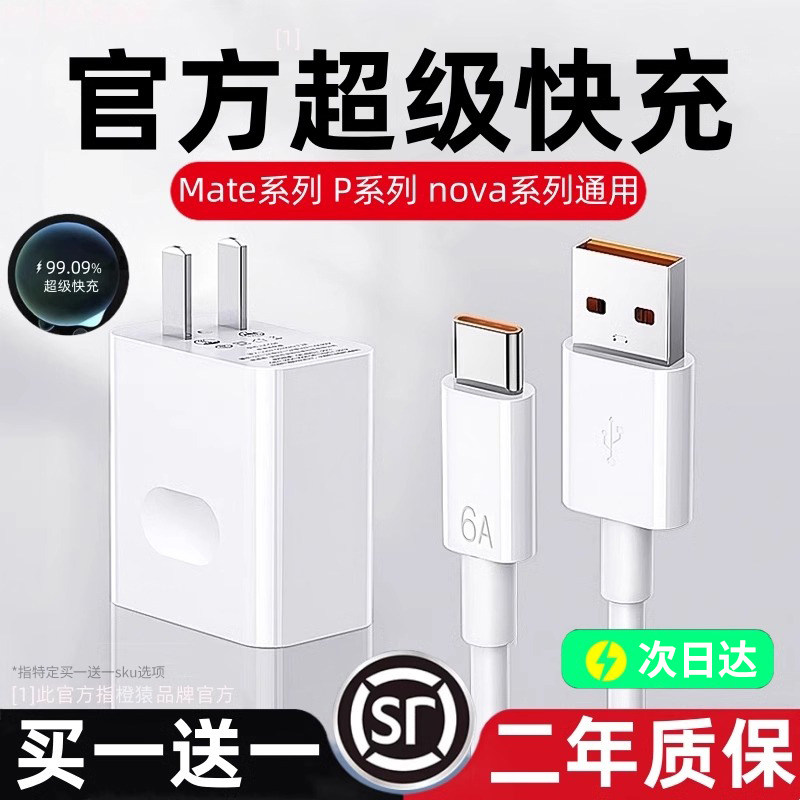 【官方正品】适用华为120充电器头Mate60pro50荣耀40快充超级vivo手机66闪充正品oppo数据线100原套装插头70