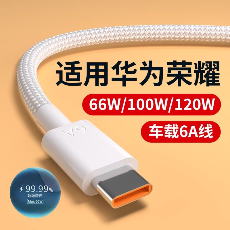 适用华为type-c充电线荣耀120w安卓小米usb转c口手机tpc超级快充数据线车载6A编织66W/100W闪充oppo安卓通用