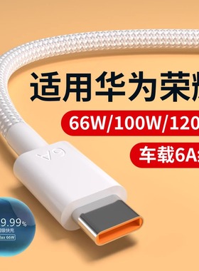 适用华为type-c充电线荣耀120w安卓小米usb转c口手机tpc超级快充数据线车载6A编织66W/100W闪充oppo安卓通用