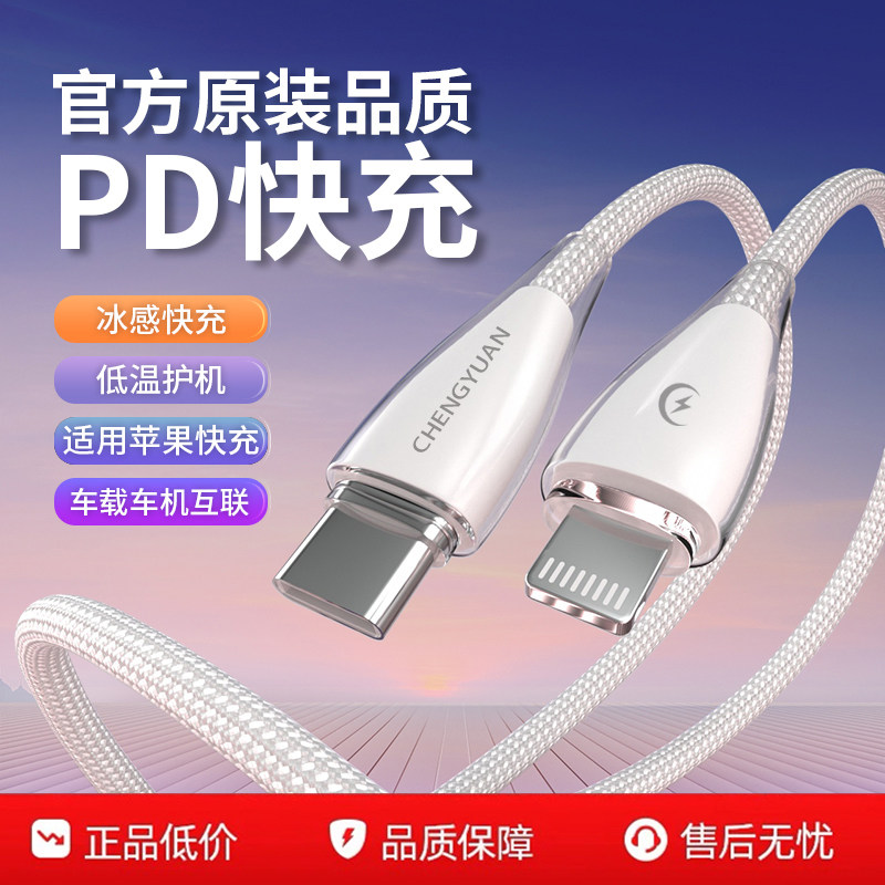 【自带保护套】适用苹果充电线快充iPhone14数据线13/12/11promax原PD装iPad平板8plus手机X/XR车载传输正品
