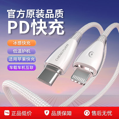 【自带保护套】适用苹果充电线快充iPhone14数据线13/12/11promax原PD装iPad平板8plus手机X/XR车载传输正品