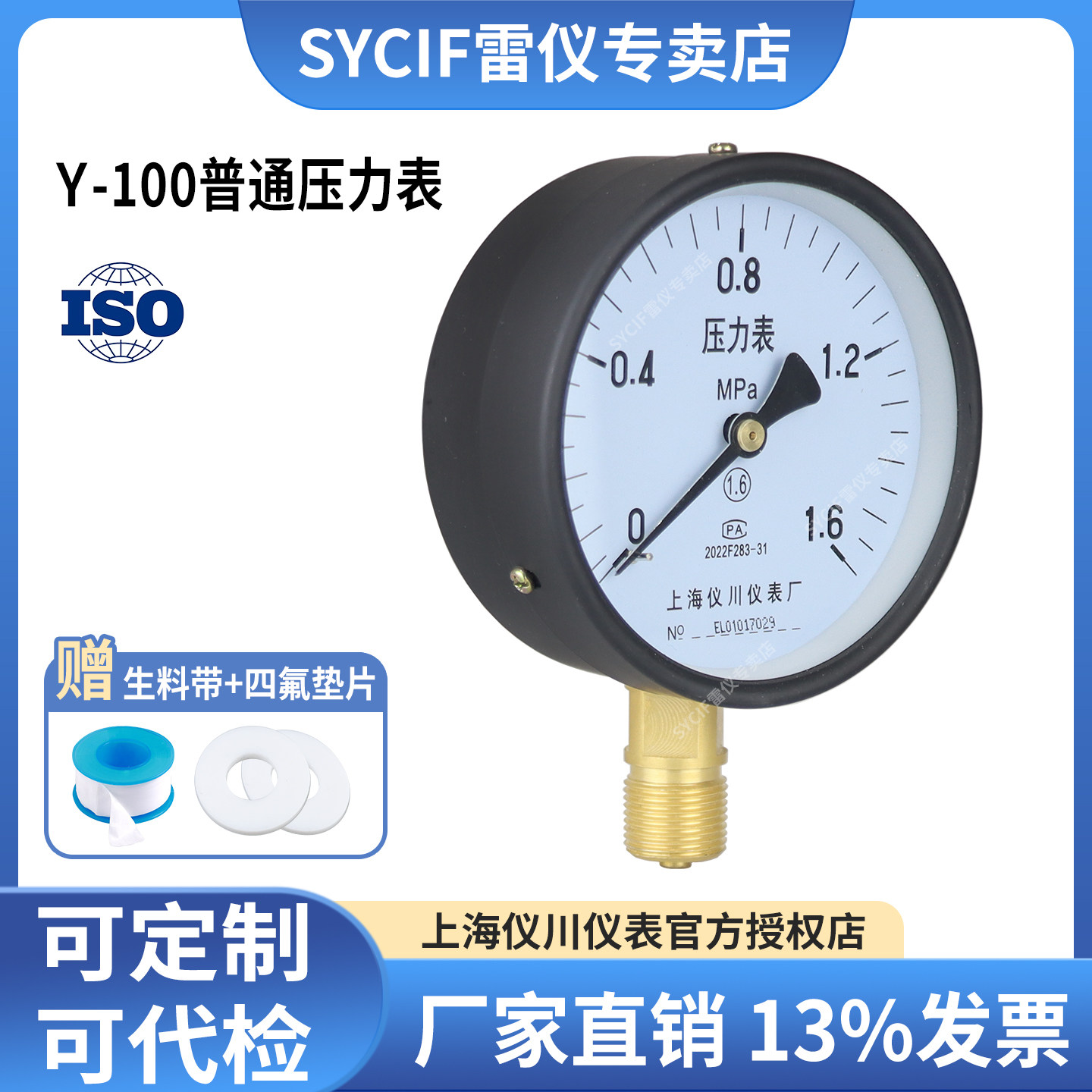 上海仪川Y-100普通波登管压力表 碳钢铜合金 1.6级  气压表液压表