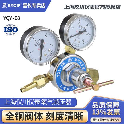 上海仪川仪表 YQY-08氧气瓶减压器 全铜阀体 调压阀稳压器压力表