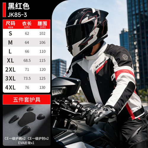 赛羽摩托车骑行服四季通用CE级防护摩旅巡航通勤防水保暖机车骑士