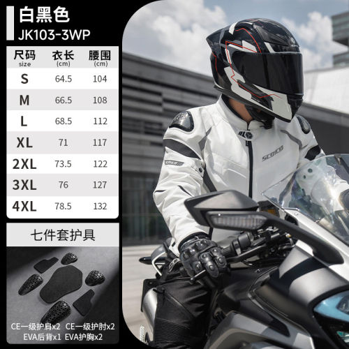 赛羽摩托车骑行服四季男女夏季透气通勤骑士机车服夹克JK103秋冬