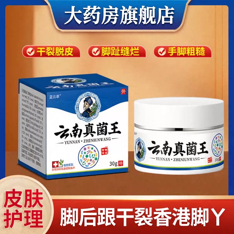 真菌王手脚脱皮脚臭脚丫痒抑菌膏