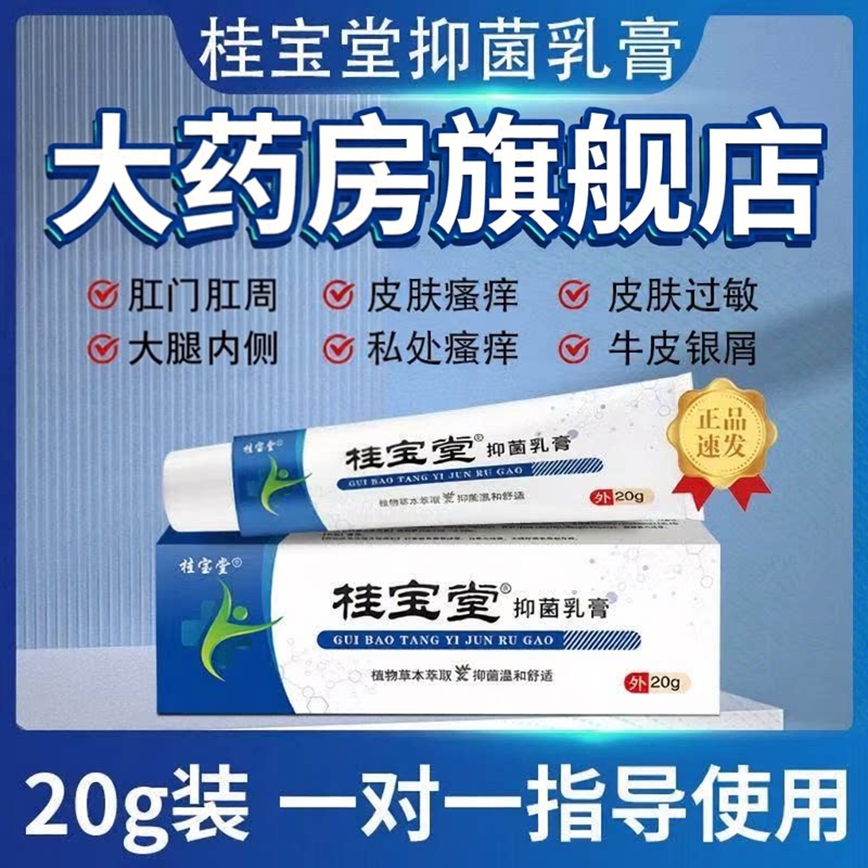 官方正品桂宝堂抑菌乳膏假一赔十