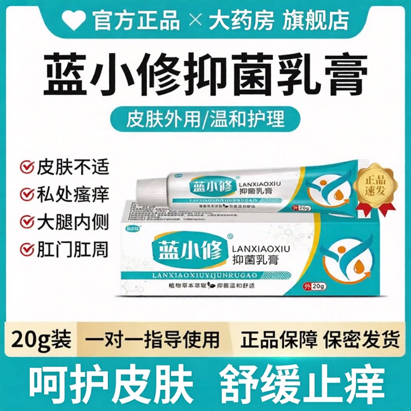 顽固皮肤瘙痒牛皮银屑止痒抑菌膏